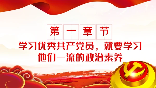 学习先进事迹践行纪检监察干部的初心使命PPT