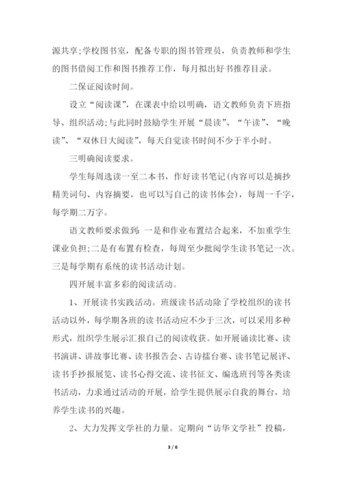 学校阅读活动实施方案.docx