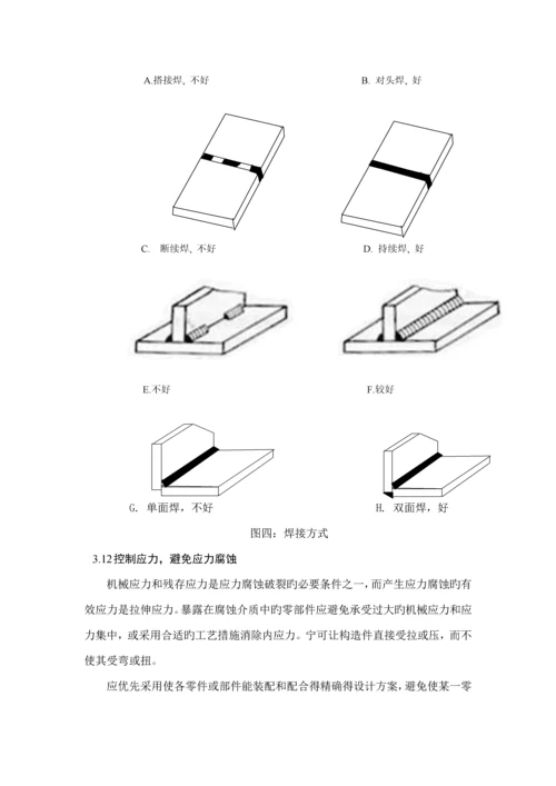 电子设备三防设计基础说明.docx