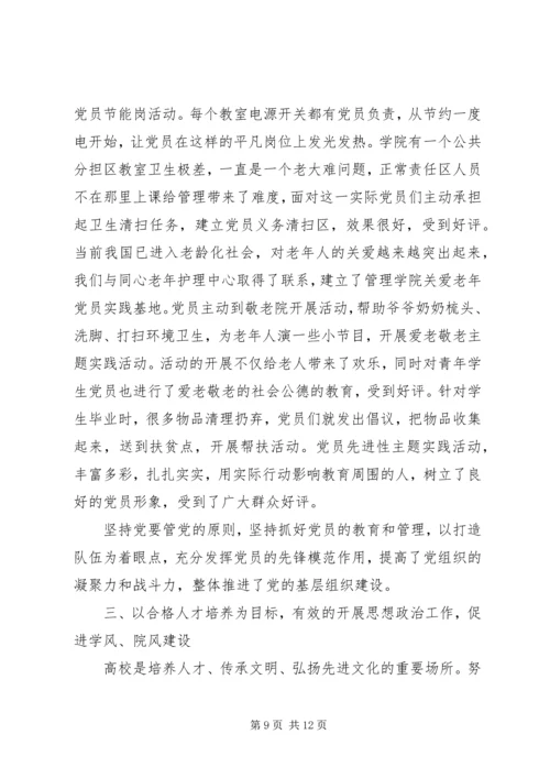 党组织政治核心开创交流.docx