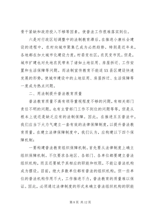 五五普法心得体会范文.docx