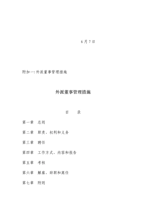 公司定位和发展重点规划.docx