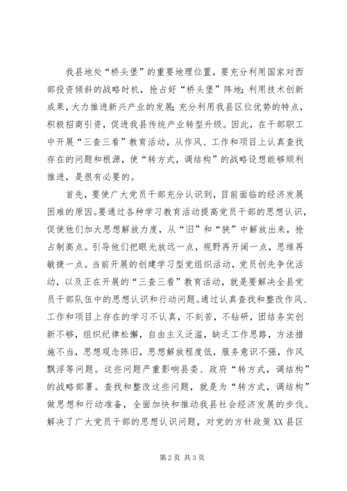 第一阶段三查三看学习心得体会.docx