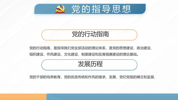蓝色大气党建党支部学习教育活动动态PPT模板