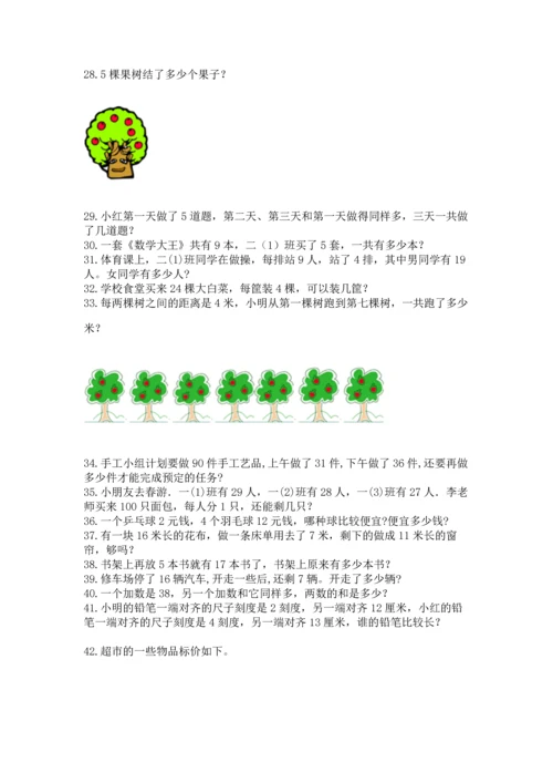 二年级上册数学应用题100道附参考答案【实用】.docx