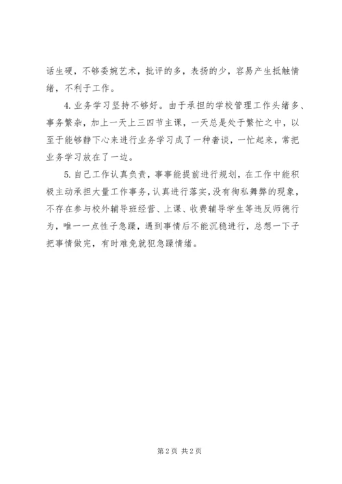 以案促改自我剖析材料.docx