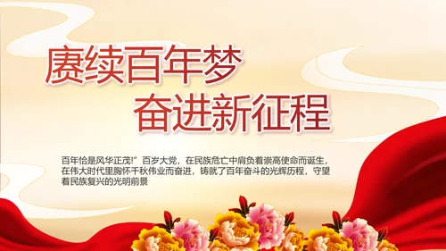 缅怀革命先烈传承红色精神动态PPT模板
