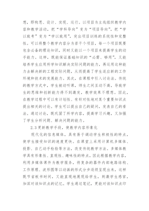 数字电路教学研究论文.docx