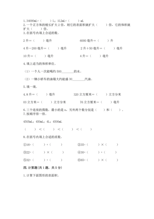人教版五年级下册数学期中测试卷带答案（实用）.docx