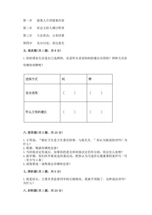 部编版五年级上册道德与法治期中测试卷（精练）.docx