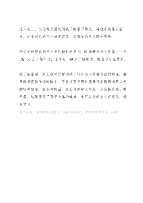 初中班主任家长会发言范文.docx