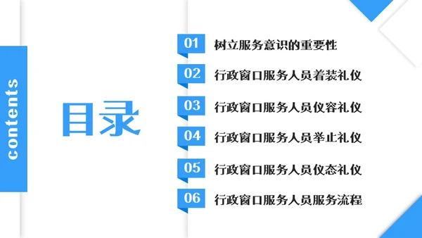 蓝色简约行政窗口服务礼仪PPT模板宣传PPT动态PPT窗口服务礼仪培训