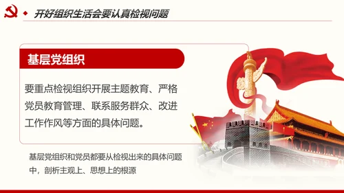 如何召开专题组织生活会与开展民主评议党员PPT