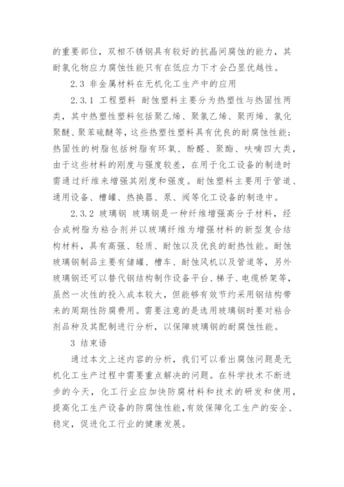 有关材料科学的论文发表.docx