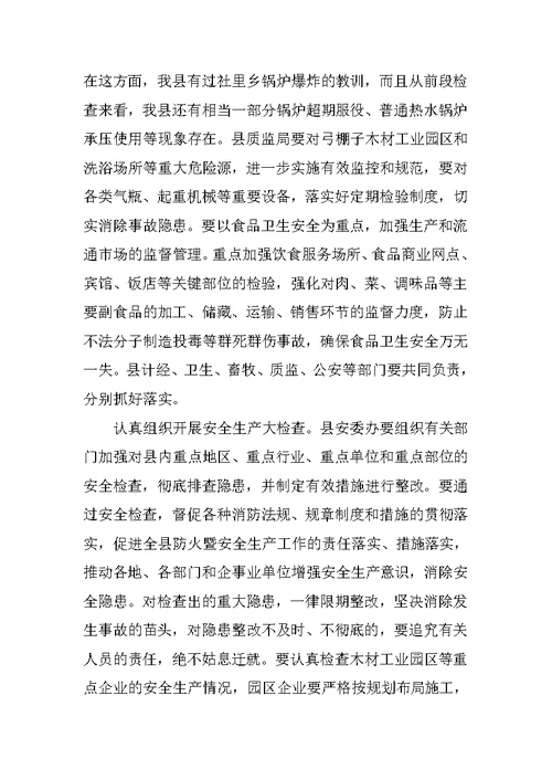 在全县防火暨安全生产工作会议上的讲话