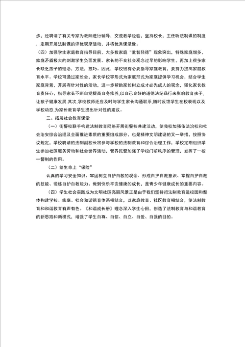 教育网络法治教育