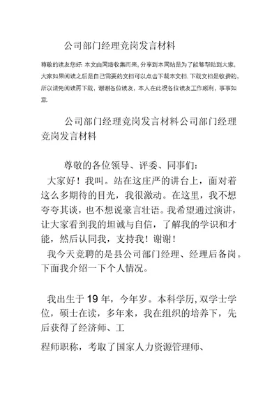 公司部门经理竞岗发言材料