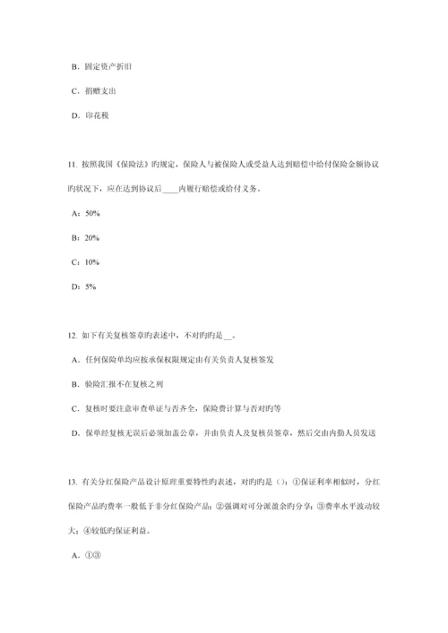2023年上半年福建省保险推销员考试试卷.docx