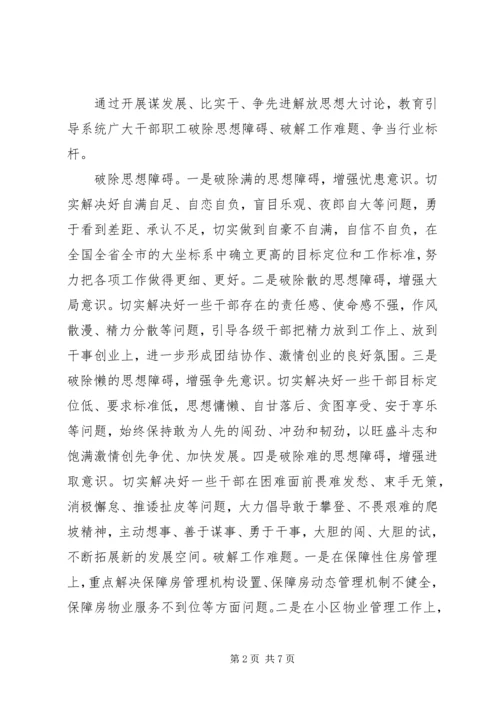 解放思想大讨论方案范文.docx
