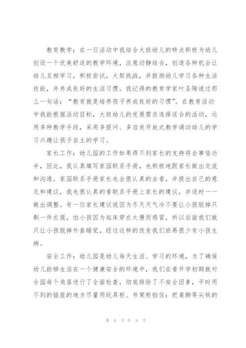 幼师实习个人工作总结范文三篇.docx