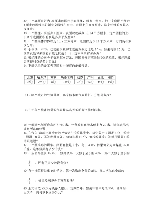 六年级小升初数学应用题50道带解析答案.docx