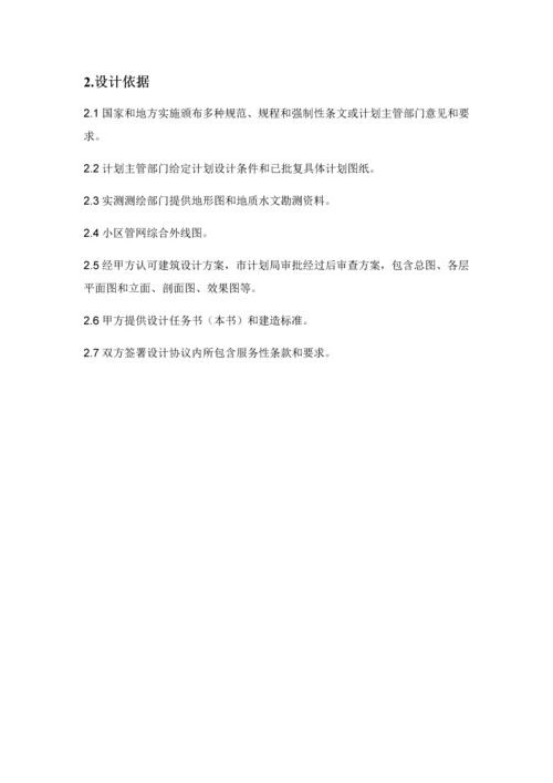 经典建筑专业设计基础任务书.docx