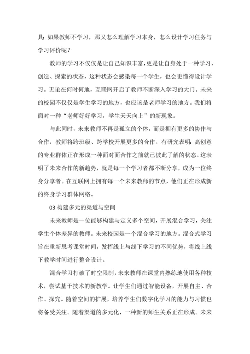 未来教师的七大趋势.docx