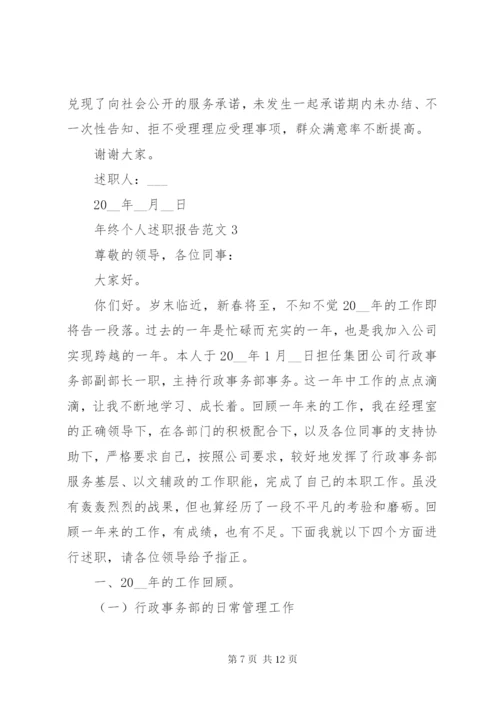 年终个人述职报告范文某年最新.docx