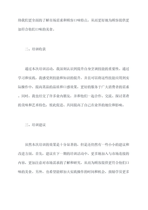 中式烹调培训开班总结