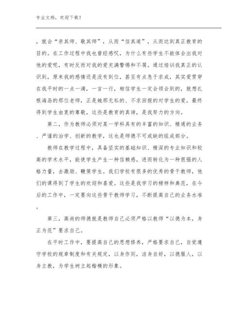 2023教师培训心得体会优选范文8篇汇编.docx