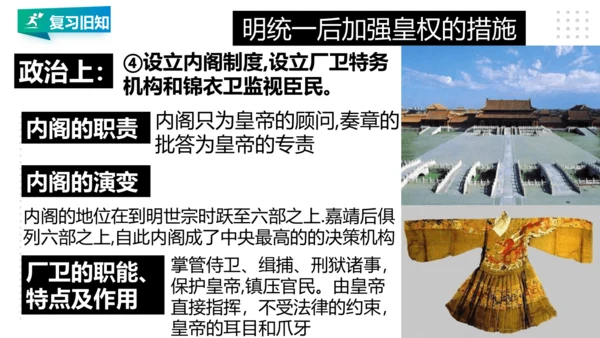 第五单元 绵延不绝的中华文明（三）：封建社会的发展与近代前夜的危机 精品复习课件（50张PPT）