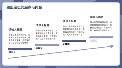 紫色简约几何职业生涯规划行动指南PPT模板