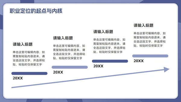 紫色简约几何职业生涯规划行动指南PPT模板