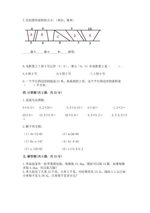 人教版数学五年级上册期末考试试卷精品（精选题）.docx