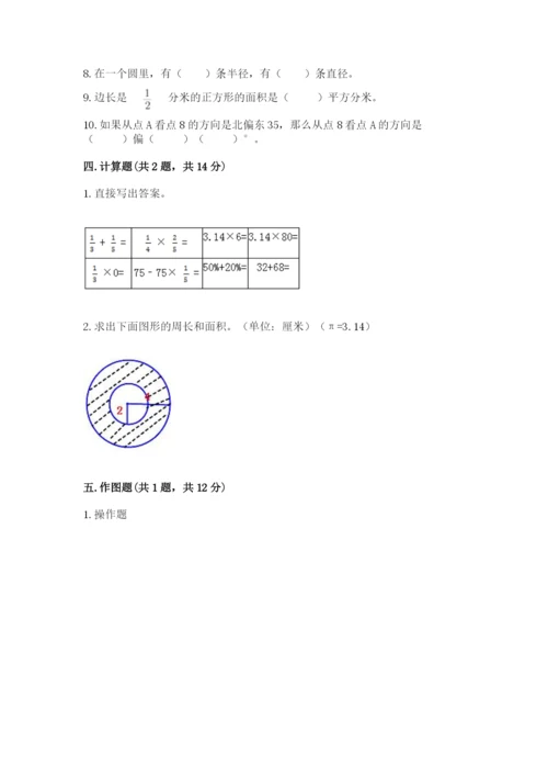 2022六年级上册数学期末测试卷附答案【能力提升】.docx