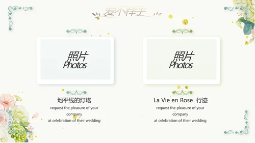 婚礼舞台开场片头相册婚礼纪念册PPT