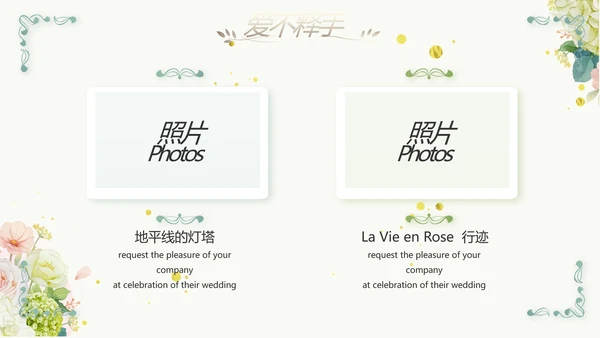 婚礼舞台开场片头相册婚礼纪念册PPT