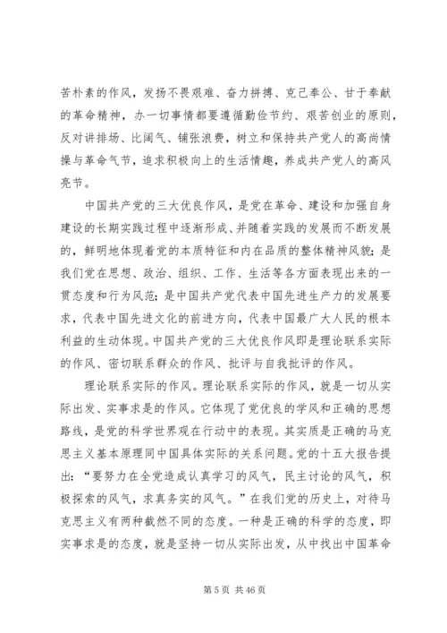 建党90周年至党的优良传统主题 (5).docx