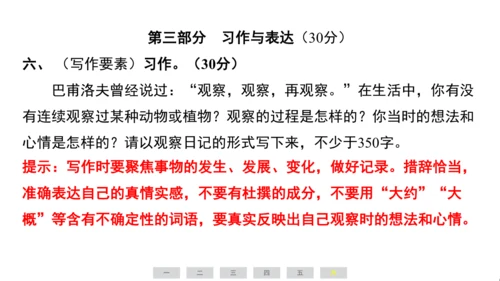 统编版语文四年级上册（江苏专用）第三单元素养测评卷课件