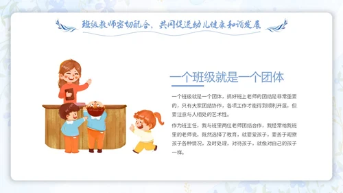 水彩小清新浅紫色慧做班主任同心共成长幼儿园班主任PPT模板幼儿园班主任经验交流