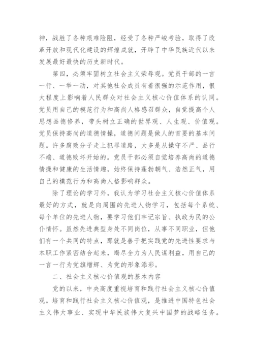 谈社会主义核心价值观的毛概论文怎么写.docx