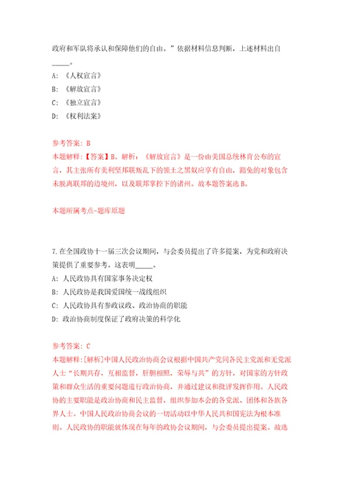 2021年12月广东中山市水务局招考聘用雇员公开练习模拟卷第3次