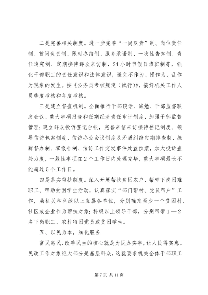 落实富民惠民改善民生作风建设动员大会精神的情况汇报.docx