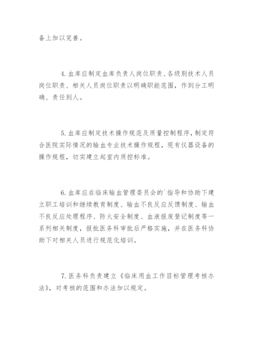 最新输血管理制度_最新输血管理制度规定.docx