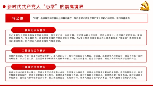 党课新时代共产党人的心学党性教育PPT模板
