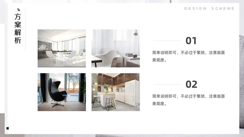 室内装修软装设计方案，沙发背景通用PPT模板