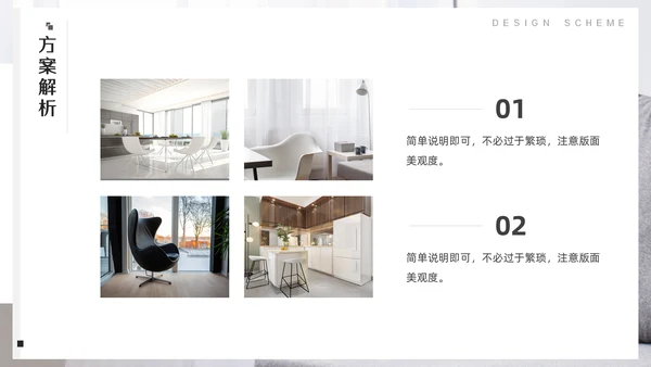 室内装修软装设计方案，沙发背景通用PPT模板