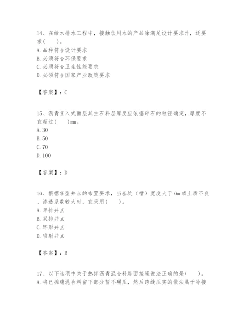 2024年一级建造师之一建市政公用工程实务题库含完整答案【考点梳理】.docx