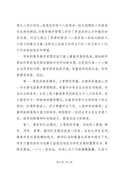 初中校长职位竞聘上岗演讲稿范文.docx