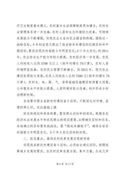 关于李鸿忠同志在全省党政领导干部廉政教育培训上讲话的重要精神 (2).docx